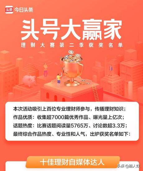 十佳理财自媒体达人,基金理财达人前十名