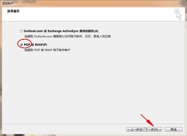 在Outlook登录腾讯企业邮箱