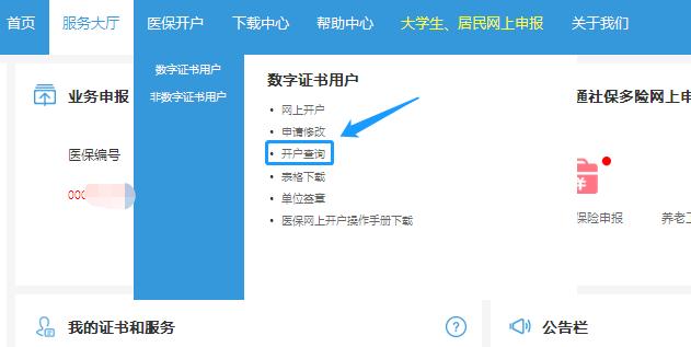 广东省医保网上开户流程,盐城个人医保怎么在网上开户