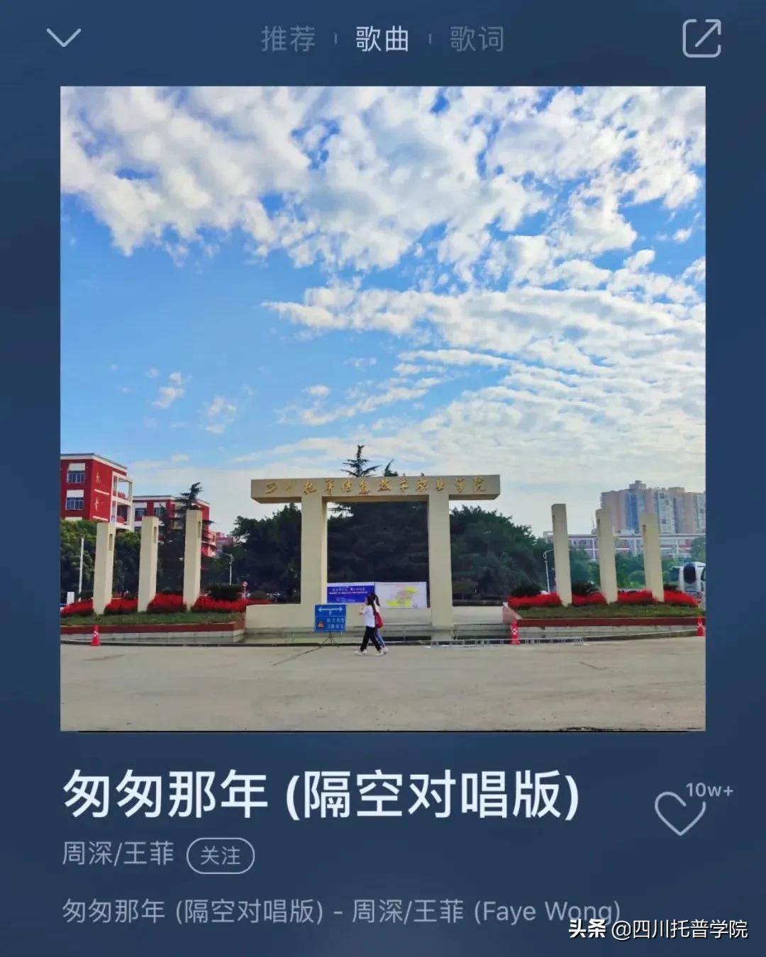 四川托普学院唱歌,四川托普学院里的歌