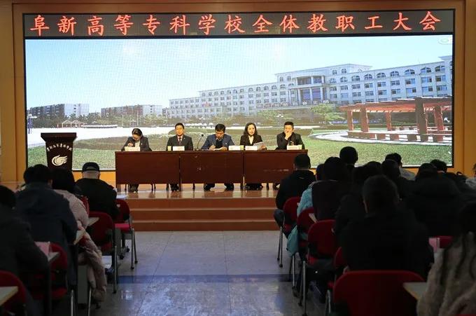 阜新高等专科学校运动会直播回放,阜新专科学校领导班子