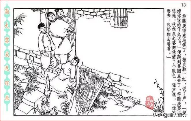 瀚大黎众横屏连环画,连环画宣纸版山乡巨变贺友直