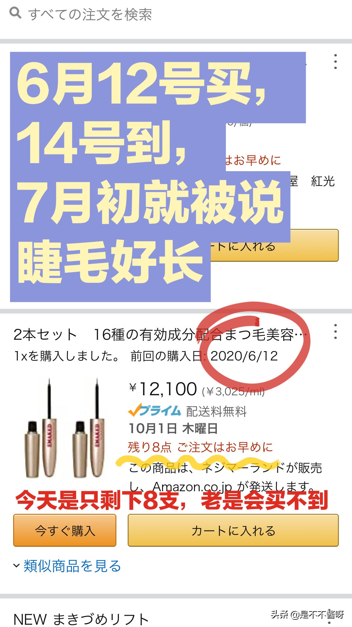 日本睫毛生长液排行榜,睫毛精华液日本