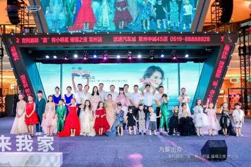「常州中诚」为爱出众嘉有小明星璀璨之夜常州站圆满结束