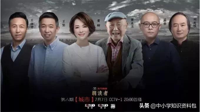 朗读者第三季第四期作文素材整理,朗读者第一至第三季素材整理