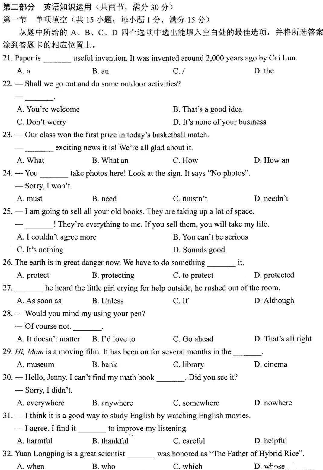 2021河南中考数学试卷及答案解析,2020年全国中考真题及答案