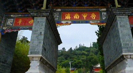 通海为什么叫礼乐名邦,礼乐名邦通海最新视频