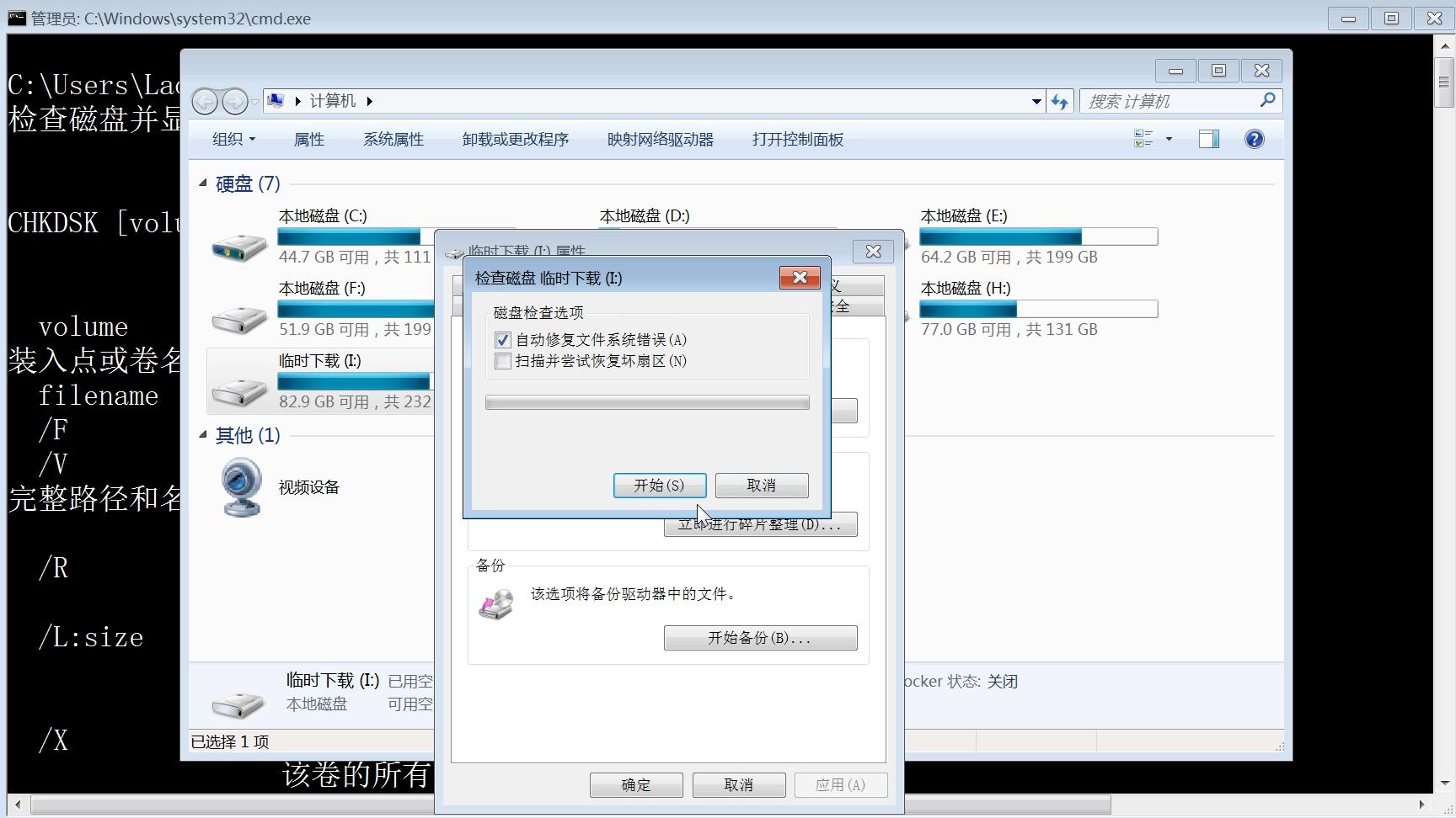 磁盘修复命令chkdsk,dos命令查物理地址