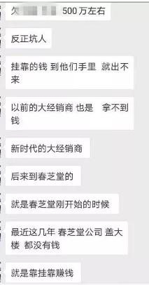 涉嫌挂靠、炒作原始股，春芝堂顶风作案意欲何为？