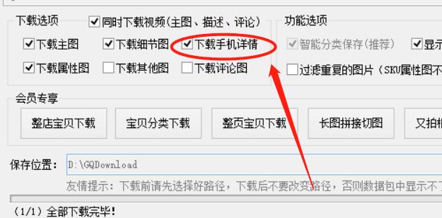 天猫和淘宝的详情图怎样批量下载,怎么快速提取淘宝商品图片