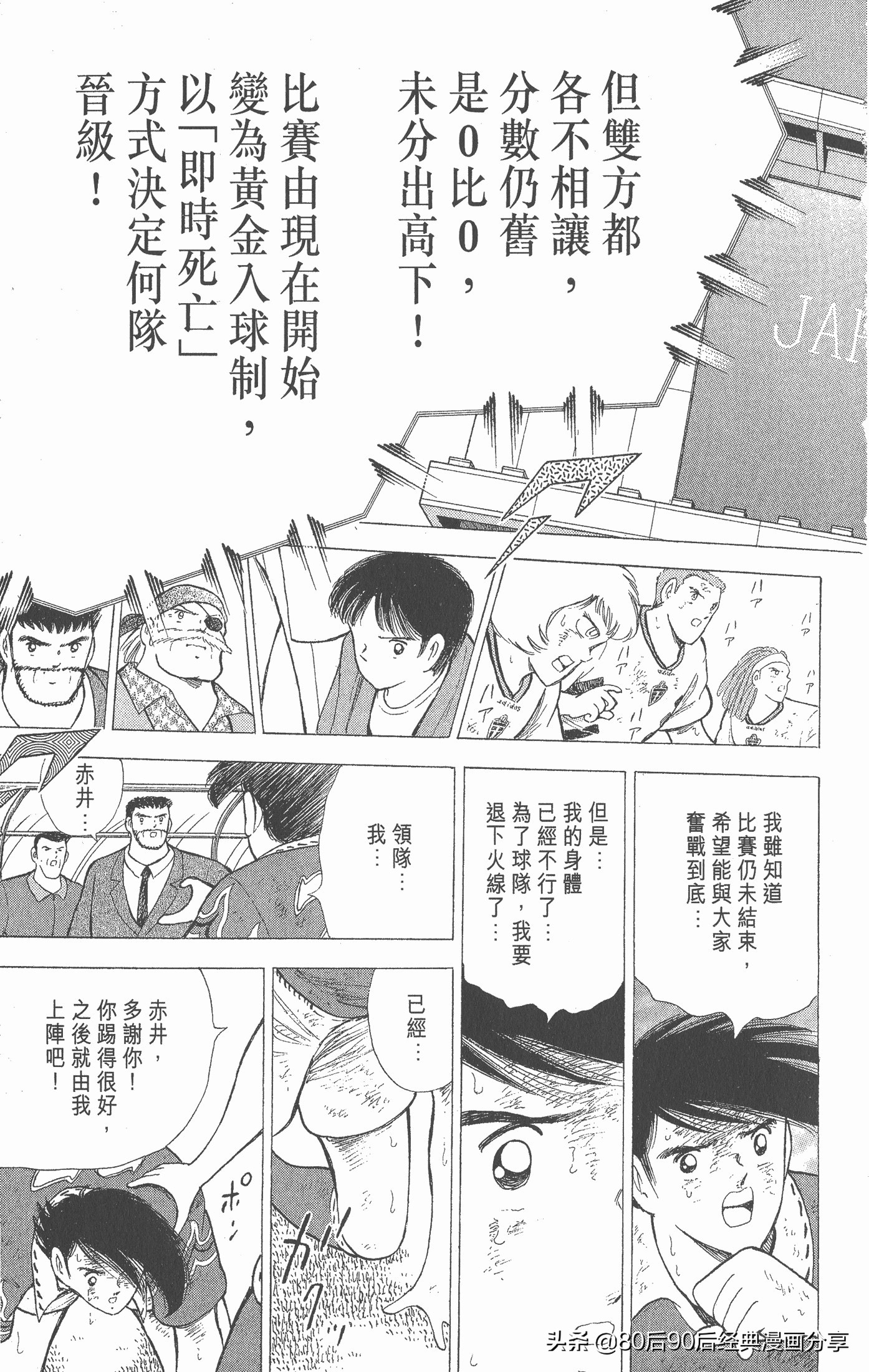 一口气看完足球小将世青赛,足球小将欧洲大决战下