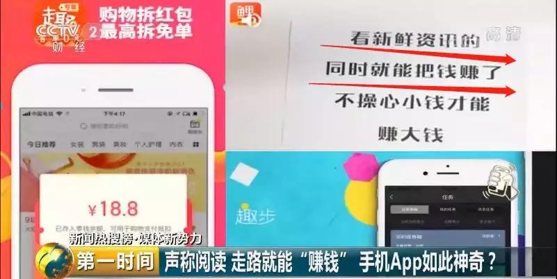 央视起底：刷屏的“做任务，赚钱App”有啥猫腻？为几毛钱，付出太多…