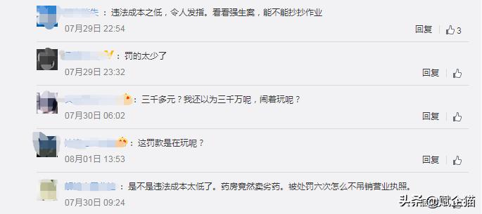 老百姓大药房老板被罚,药店销售劣药如何处罚