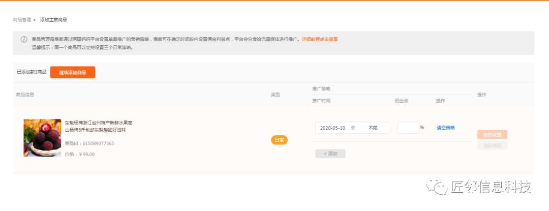 匠邻信息科技：如何开通淘宝客及佣金设置？