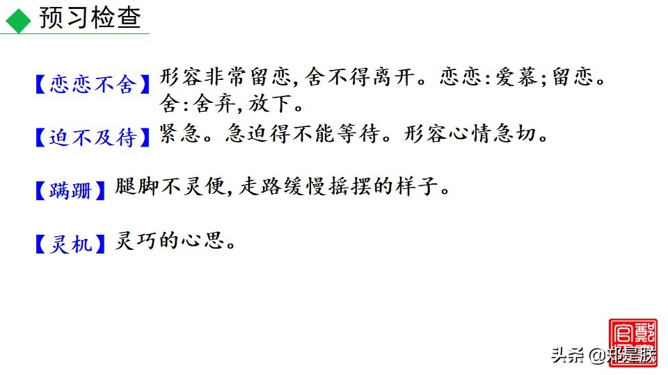 七上人教版第十七课动物笑谈课件,七上语文动物笑谈