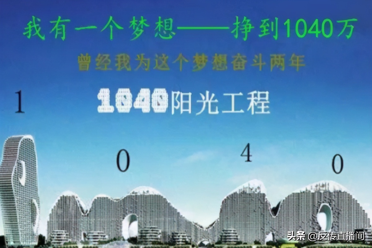 1040最终面临什么结果,1040阳光项目可以退出吗