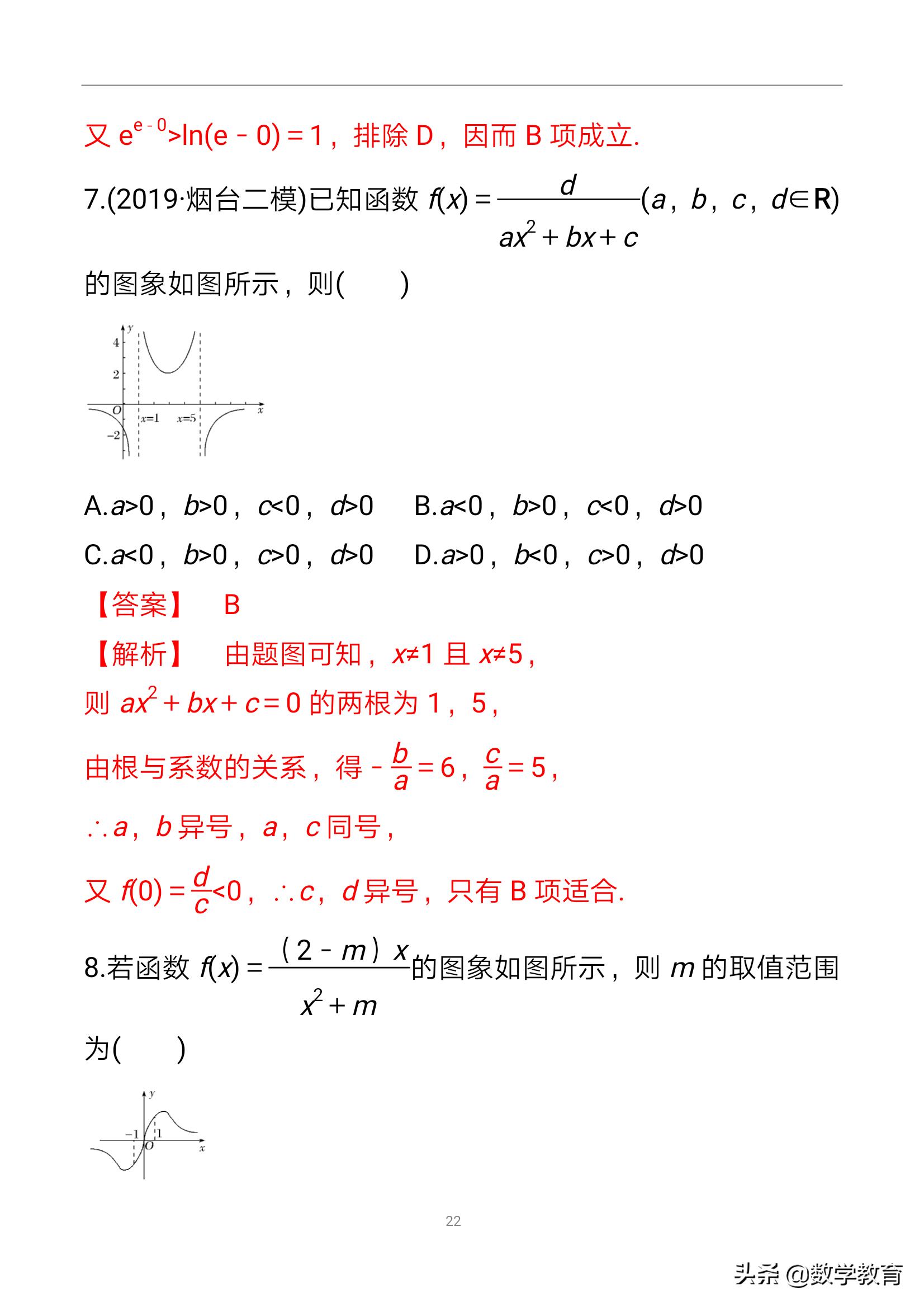 数学一轮复习11，函数图象，抓住函数性质，定性分析