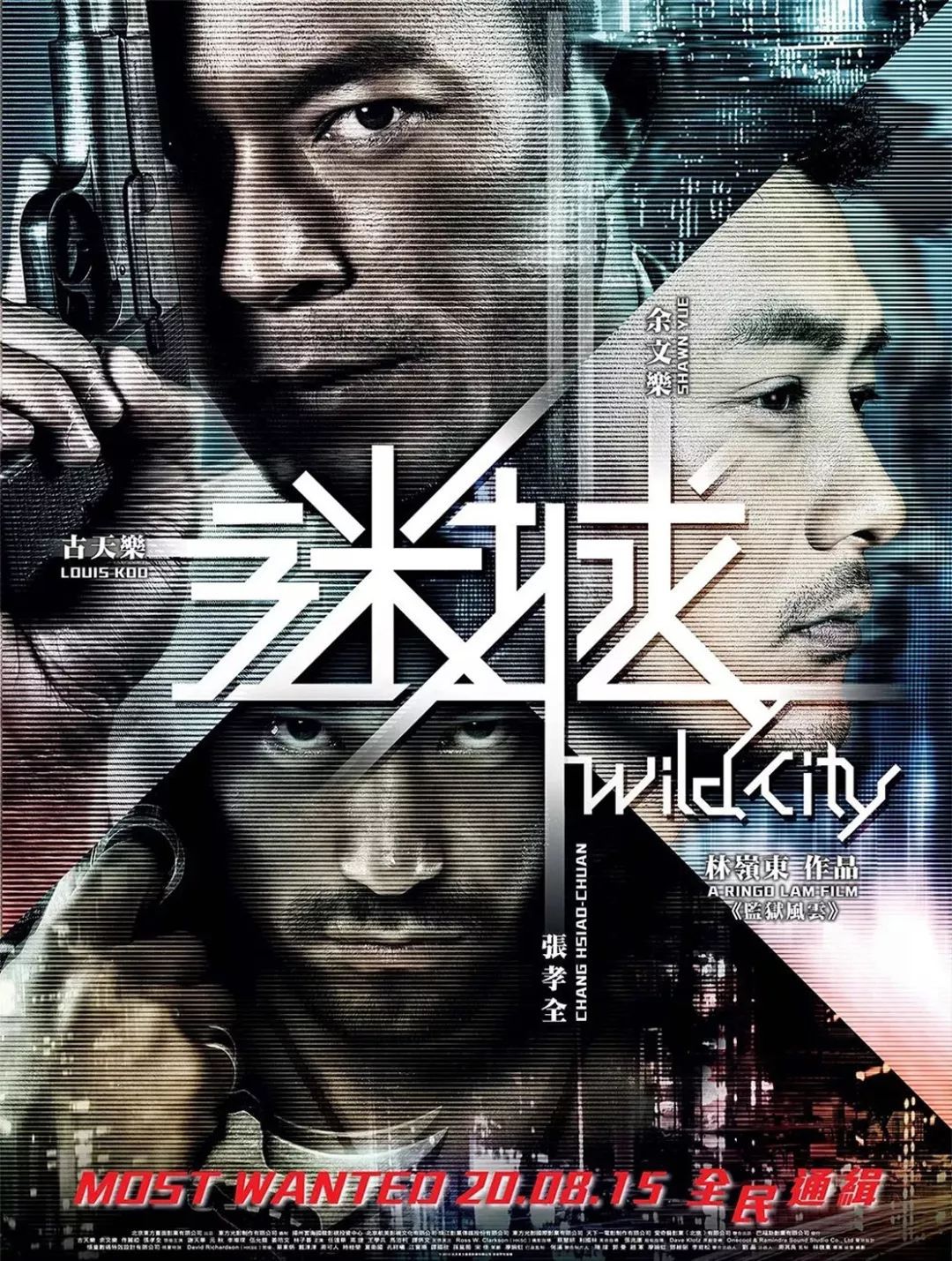 林岭东导演风云三部曲,风云导演林岭