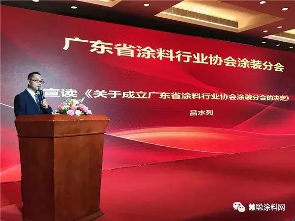 推动绿色涂装广涂协涂装分会正式成立