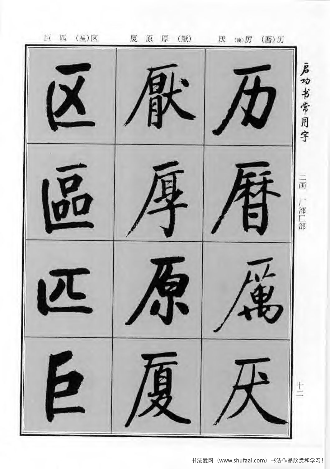启功书常用字行楷字帖哪里买,启功楷书字帖大全
