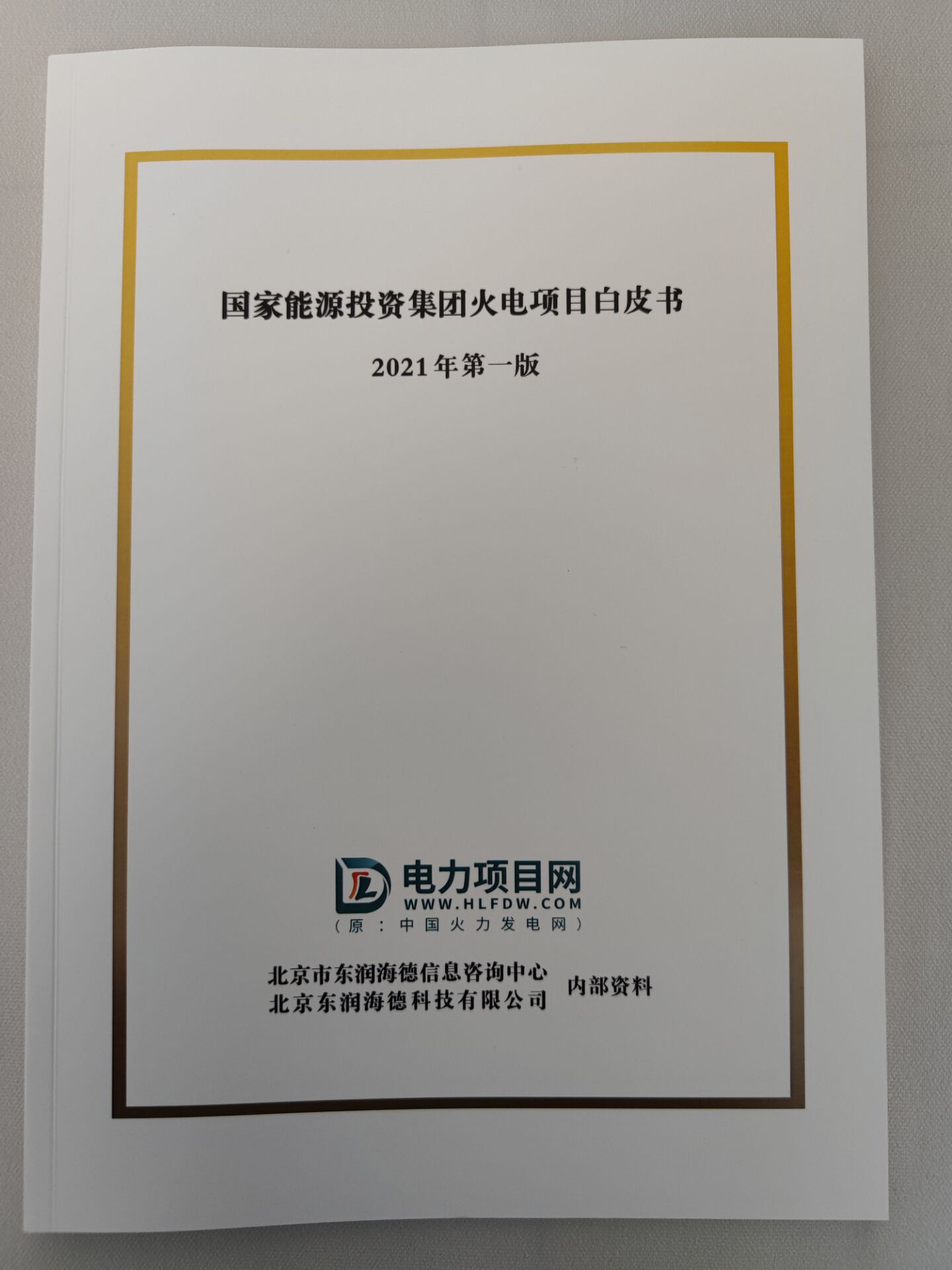 电厂扩建项目一览表,2020年续建电厂名单