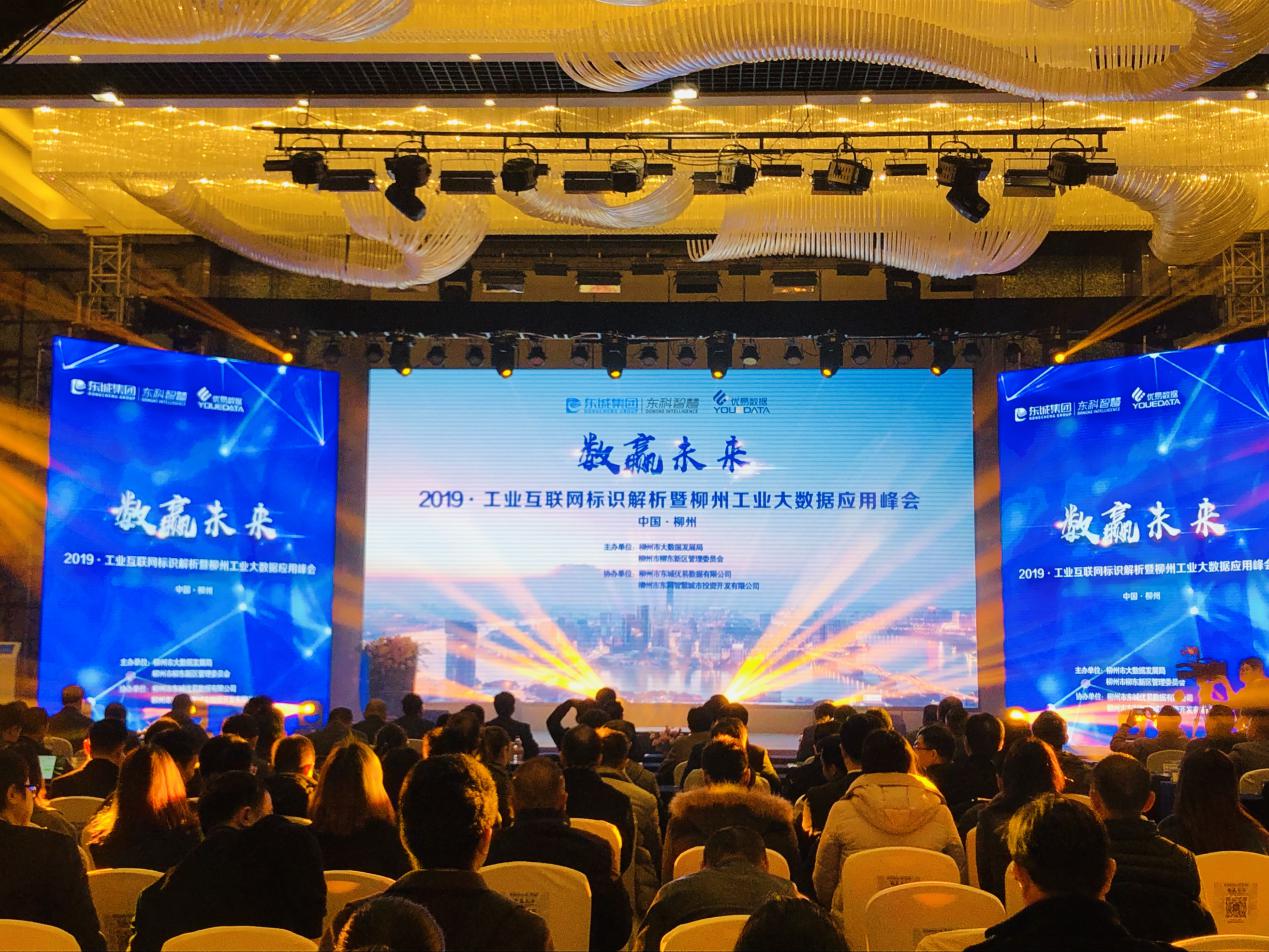 工业为船数据做帆!优易数据助推柳州打造工业大数据产业制高点