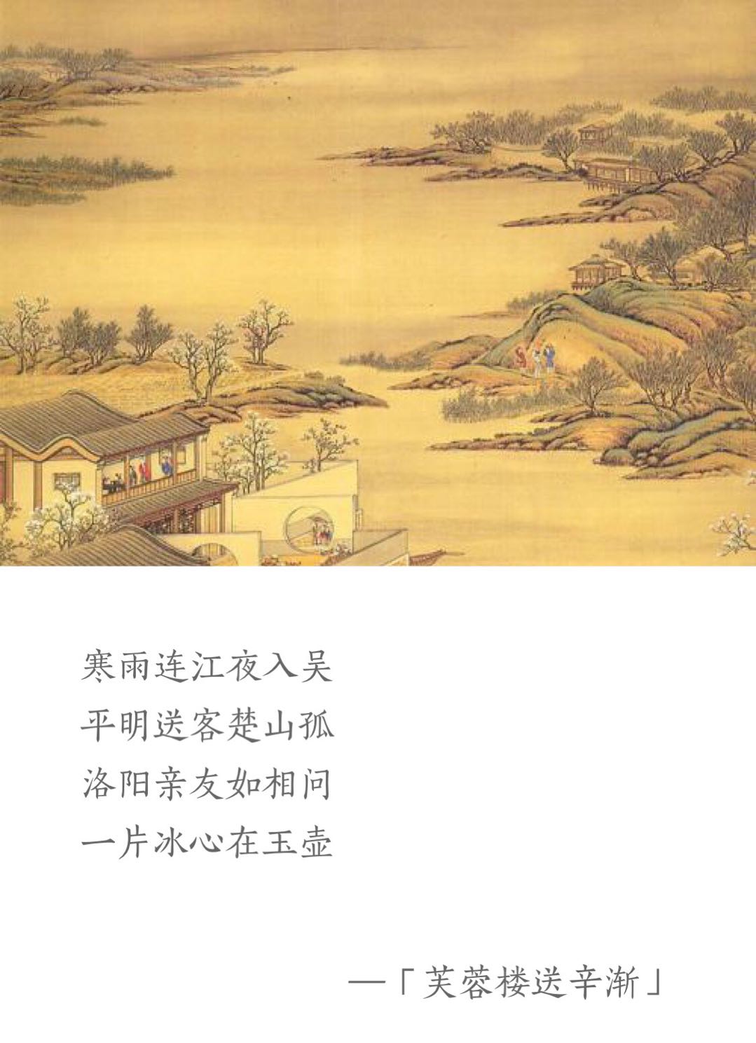 唐诗宋词必背300首字帖,下江陵李白毛笔