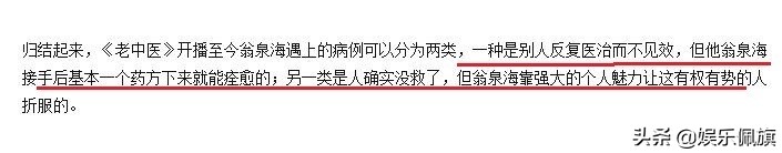 翟天临和老中医,翟天临为什么没在老中医里出现呢