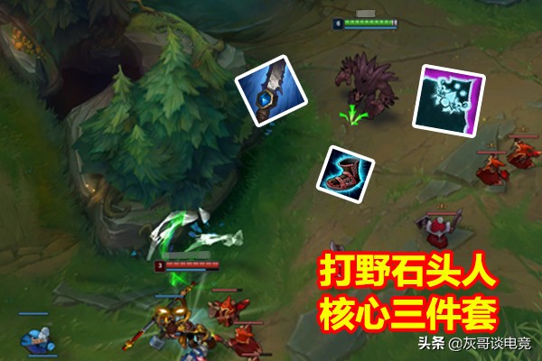 新版lol石头人打野教程,lol石头人最新改动