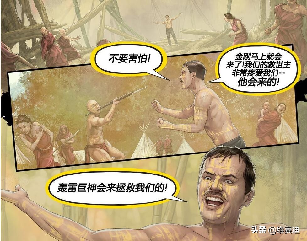 金刚怪兽宇宙,怪兽宇宙漫画里金刚有什么能力