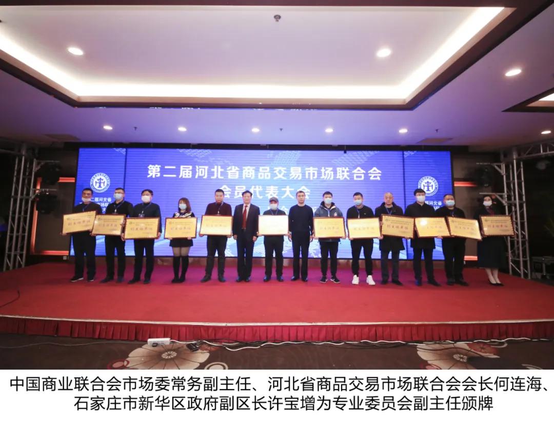 第二届会员代表大会开幕,河北商会会员代表大会