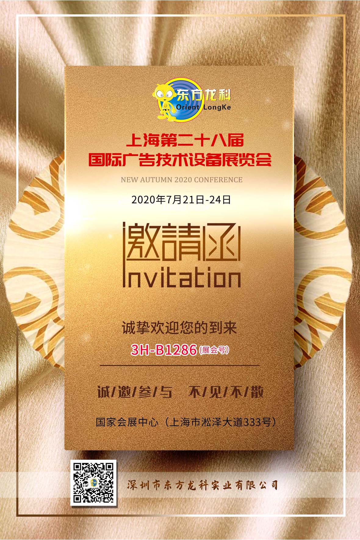 2020上海国际广告技术设备展,2020年上海国际广告技术设备展