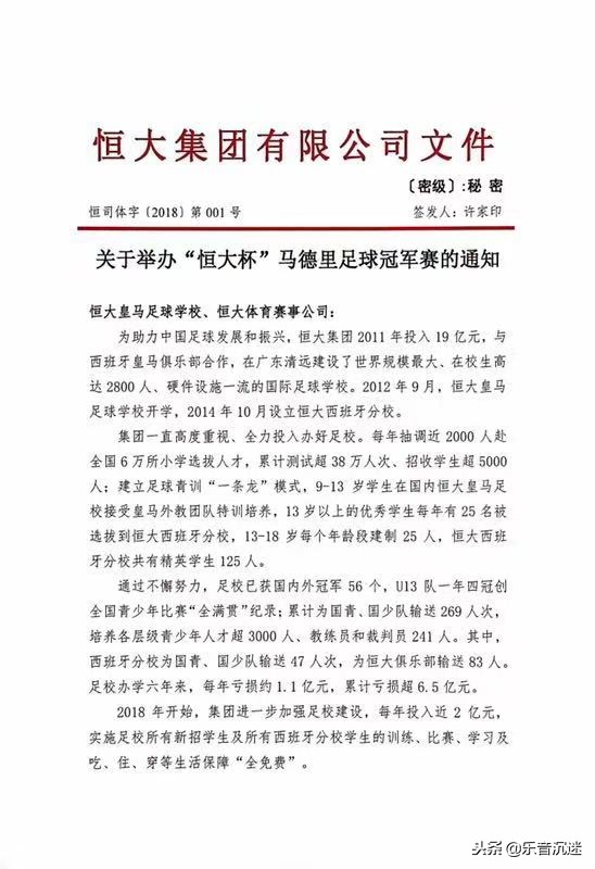 许家印投入青训,许家印一条龙青训