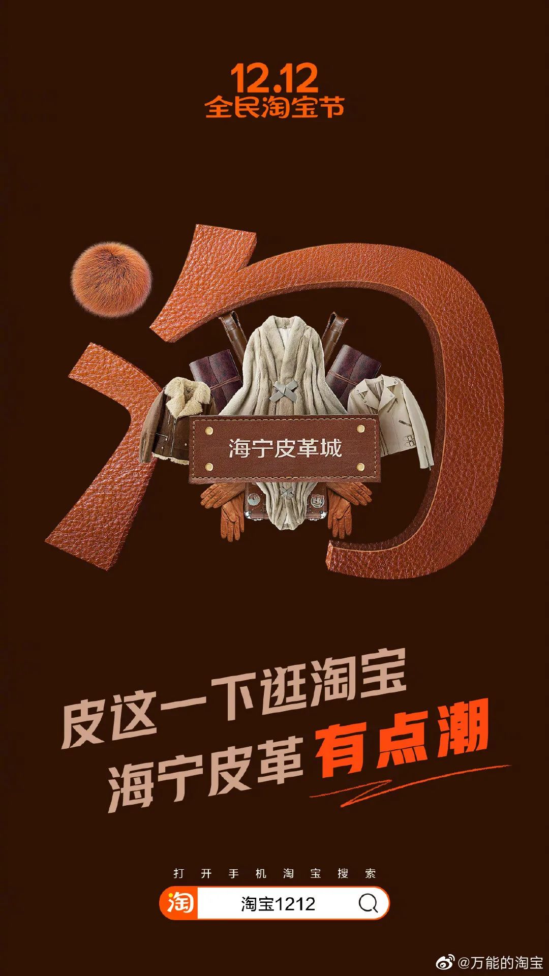 双十二淘宝活动美图,双十二淘宝电商海报图片