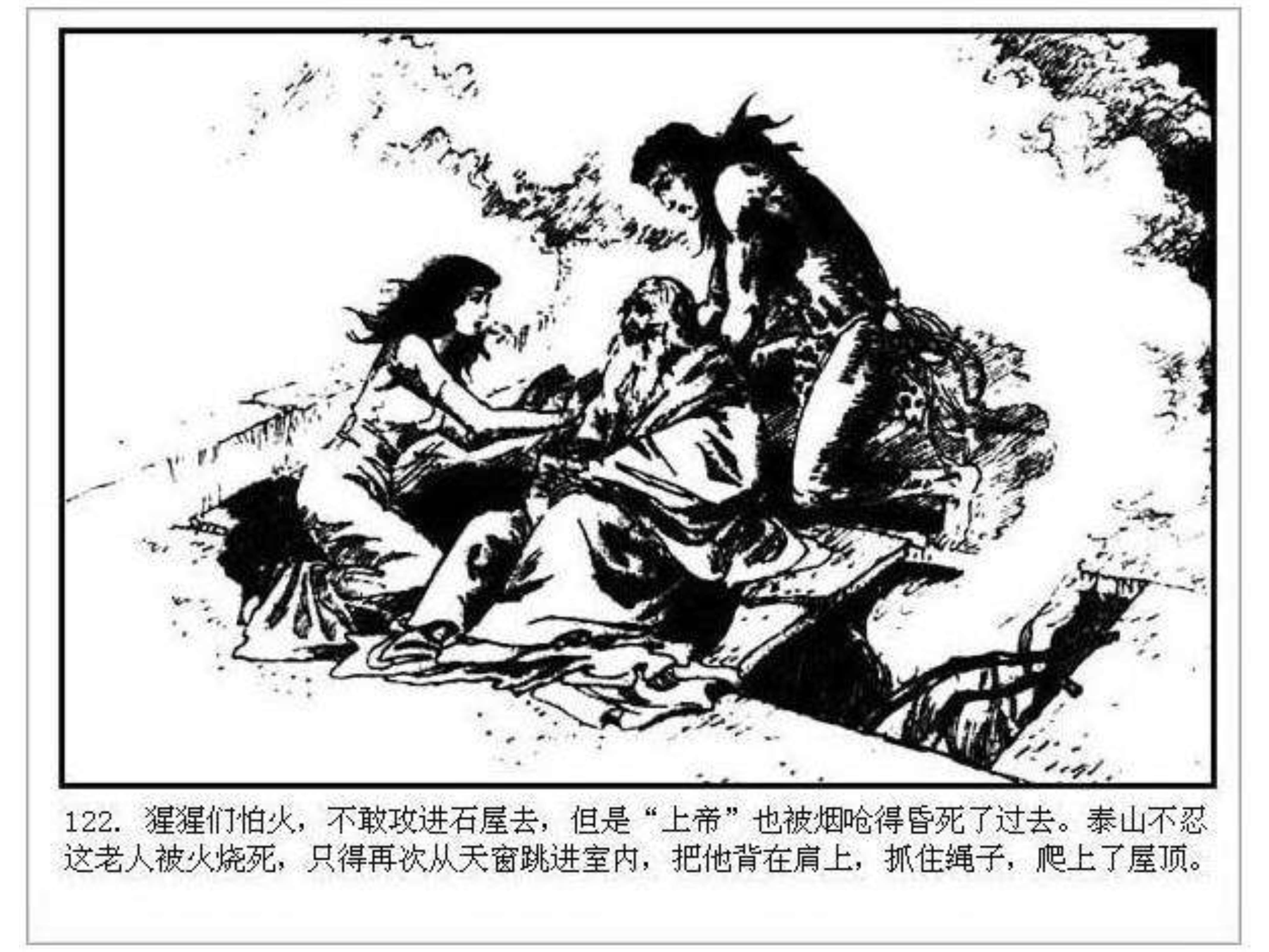 人猿泰山之英雄归来书,连环画泰山