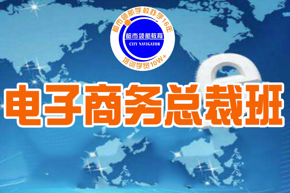 去哪里学习淘宝电商运营,广东淘宝电商运营干货培训