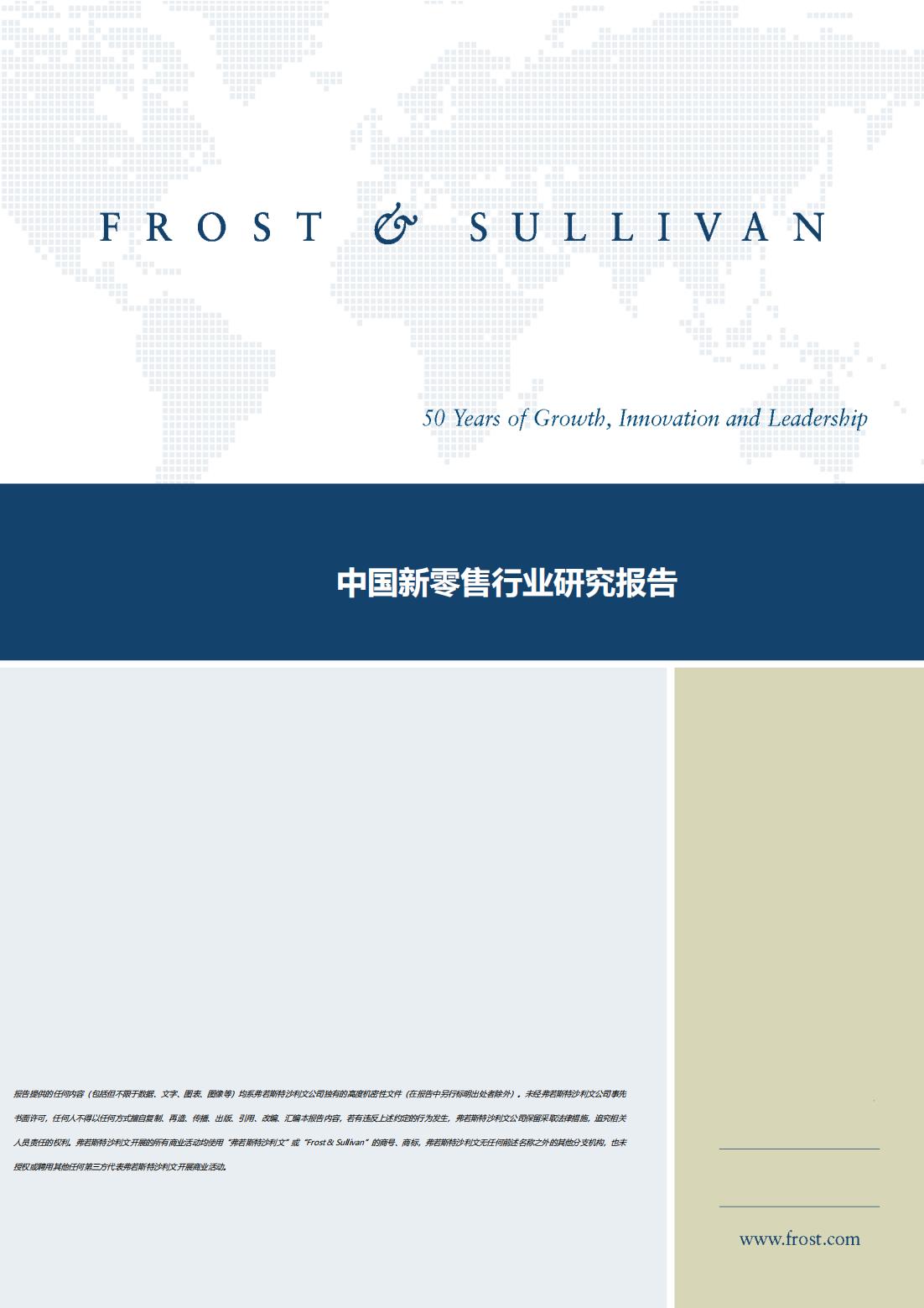 阿里巴巴新零售研究报告,中国新零售企业案例