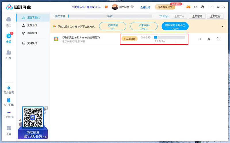 百度网盘提速5种方法,百度网盘不开会员加速方法