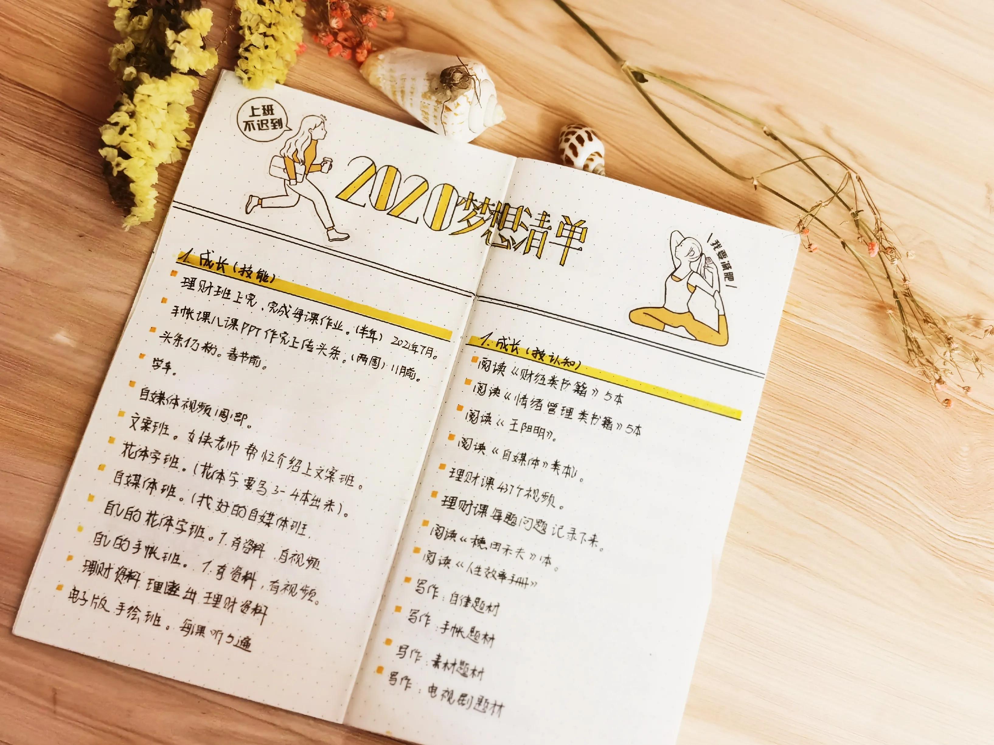 人生规划8个维度,如何规划自己的人生的主题