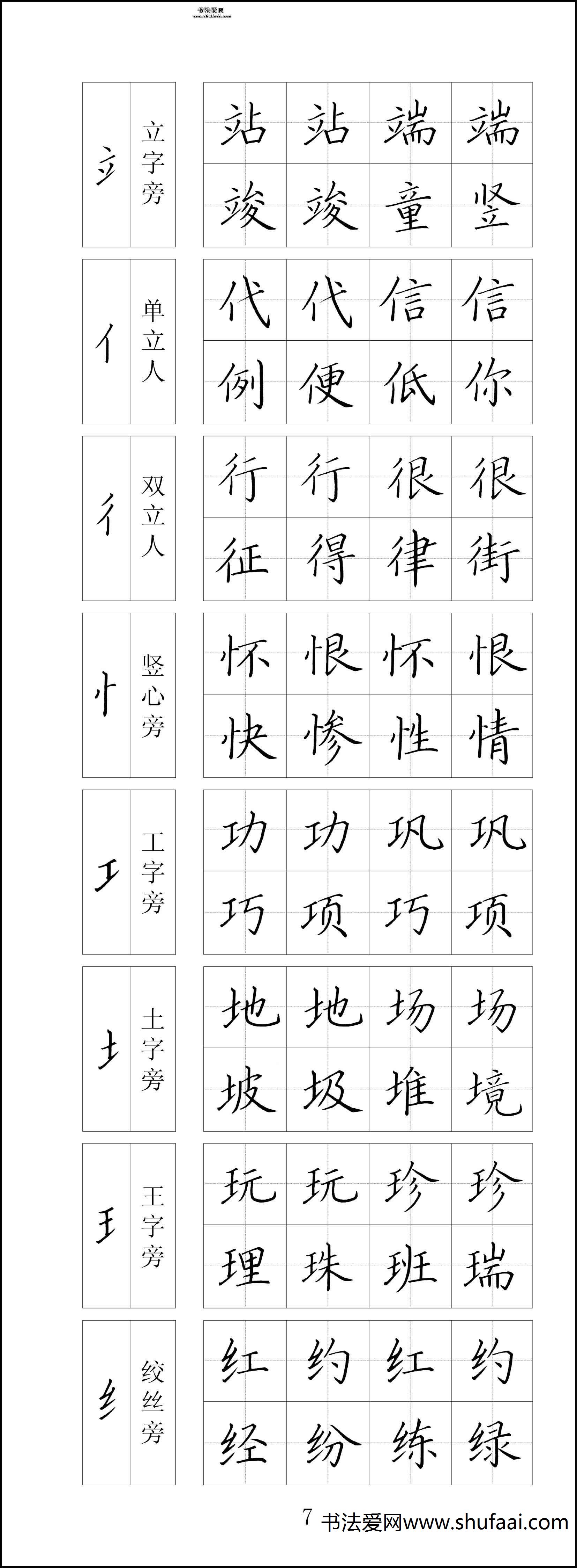 钢笔行书字帖练习,钢笔字练习字帖古诗