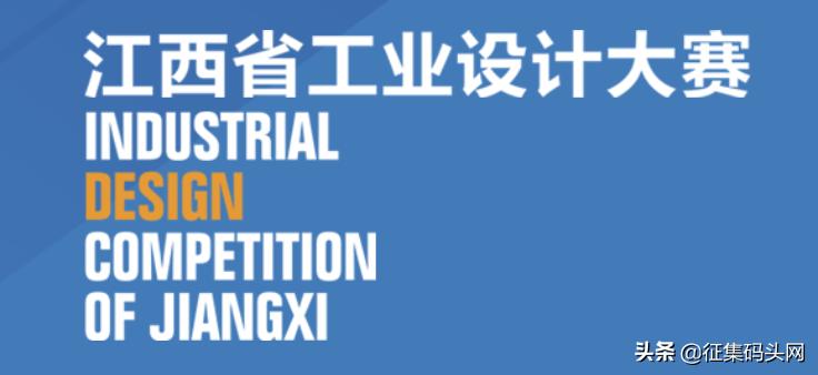 全国工业设计大赛登录入口,江西2020年天工杯竞赛