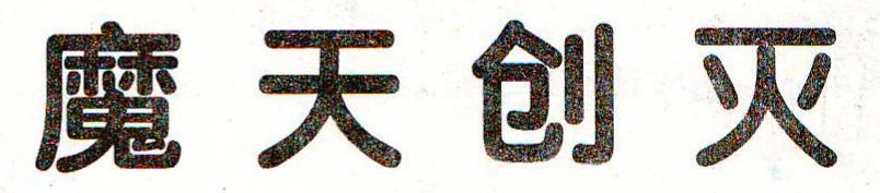 电软回忆录,电软经典游戏推荐