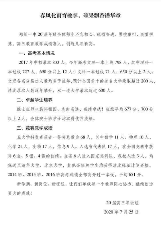 郑州市新增三所省示范高中排名,郑州2023高中一批次学校排名