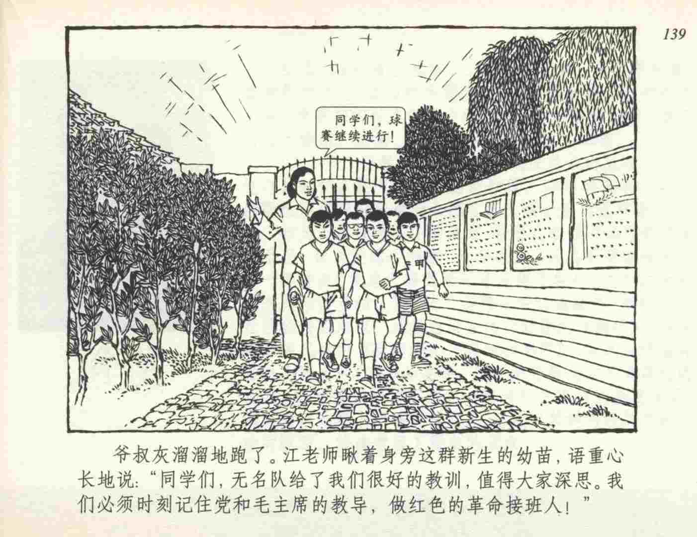 小足球队连环画,与足球有关的数学连环画