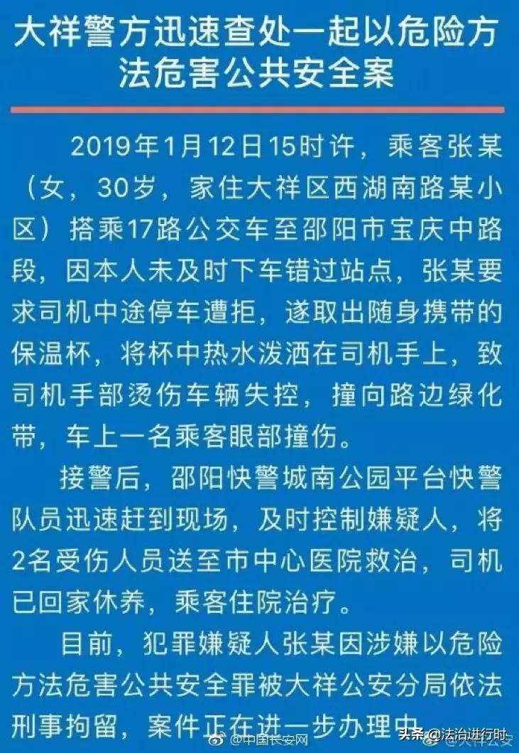 女子用热水泼公交车司机,女乘客向公交司机泼热水处理结果