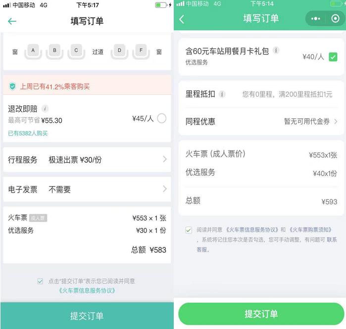 携程订票暗藏陷阱,携程购票没成功还扣费