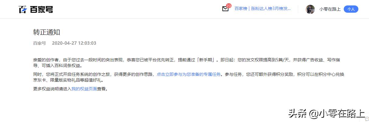 百家号新手转正质量分要多少,百家号从零开始到转正只用了10天