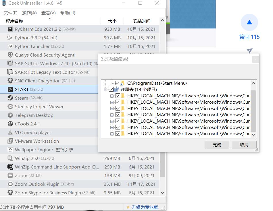 geekuninstaller老是被卸载,geekuninstaller怎么卸载