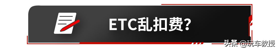 etc乱收费怎么处理,etc注销中可以过高速吗