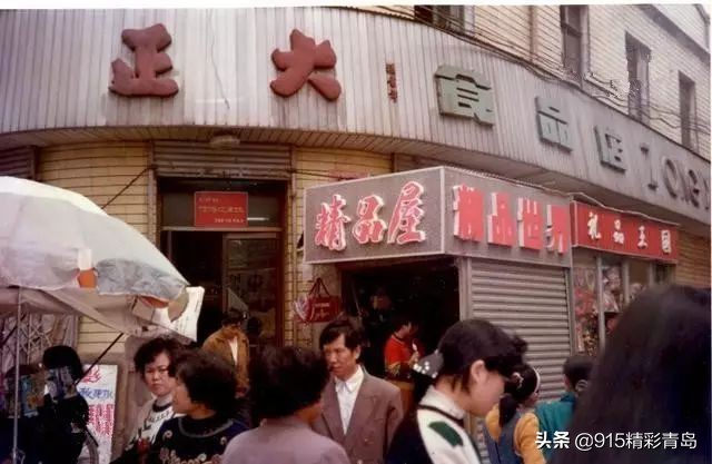 那些老青岛记忆,青岛老字号有哪四个